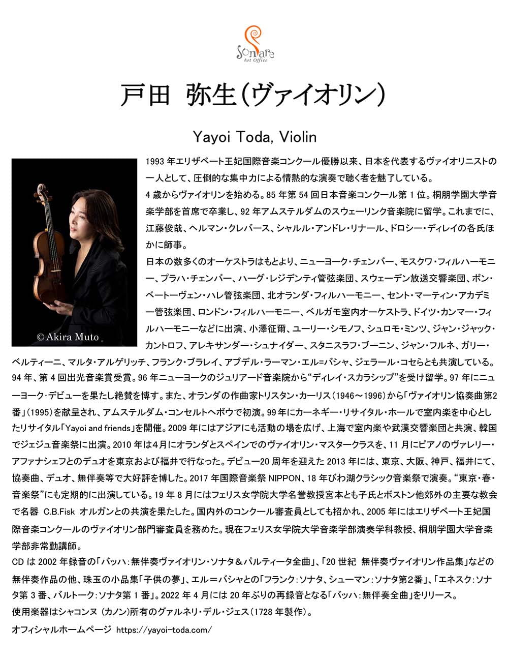 戸田弥生ヴァイオリンリサイタル