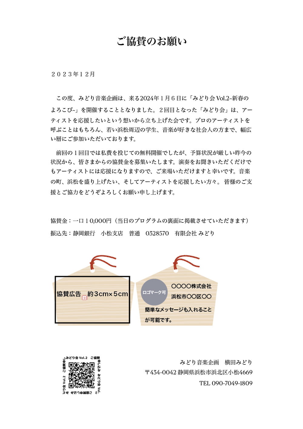 みどり会 Vol.2～新春のよろこび～