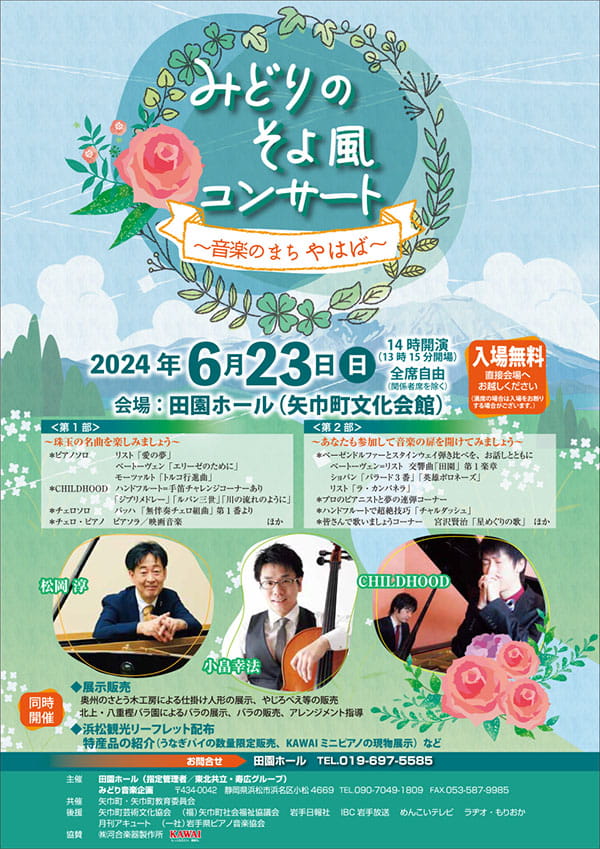 みどりのそよ風コンサート
