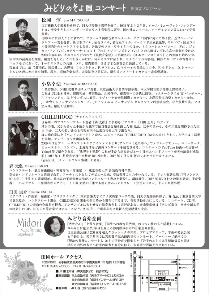 みどりのそよ風コンサート